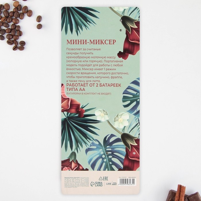 Капучинатор «Идеален для любого напитка», модель LMR-07, 3,5 х 20 см. Капучинатор «Идеален для любого напитка», модель LMR-07, 3,5 х 20 см.