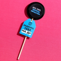 Леденец с печатью на палочке &laquo;Потом передаришь&raquo;, вкус: кола, 25 г.