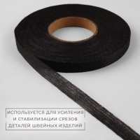 Лента клеевая нитепрошивная по долевой, 38 г/кв.м, 10 мм &times; 50 м, цвет чёрный
