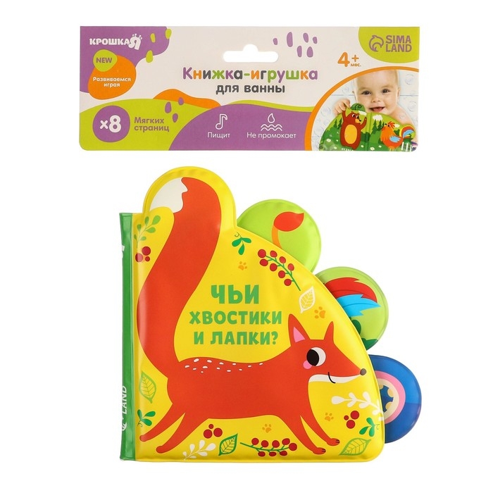 Книжка - игрушка для ванны &laquo;Чьи хвостики и лапки?&raquo;, с окошками, Крошка Я
