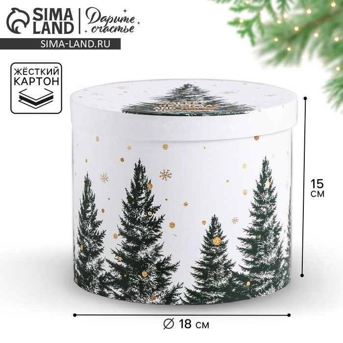 Круглая подарочная коробка &laquo;Happy New Year&raquo;, 15 х 18 см, Новый год