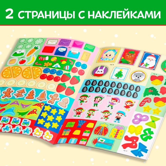 Активити-книга с наклейками &laquo;Зимние игры и задания&raquo;, формат А4, 20 стр.