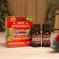 Набор эфирных масел 2 шт по 10 мл "Дорогому дедушке, с Новым годом!" можжевельник, пихта Набор эфирных масел 2 шт по 10 мл "Дорогому дедушке, с Новым годом!" можжевельник, пихта
