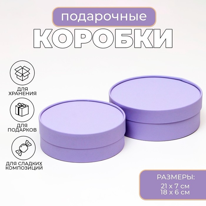 Коробка - тубус 2 в 1, низкие с глухой крышкой Коробка - тубус 2 в 1, низкие с глухой крышкой "Сиреневый", 21 х 7 - 18 х 6 см