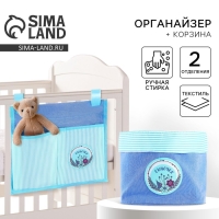 Органайзер для хранения вещей на детскую кроватку 2 отделенияи настольная корзинка &laquo;Лучший в мире малыш&raquo;
