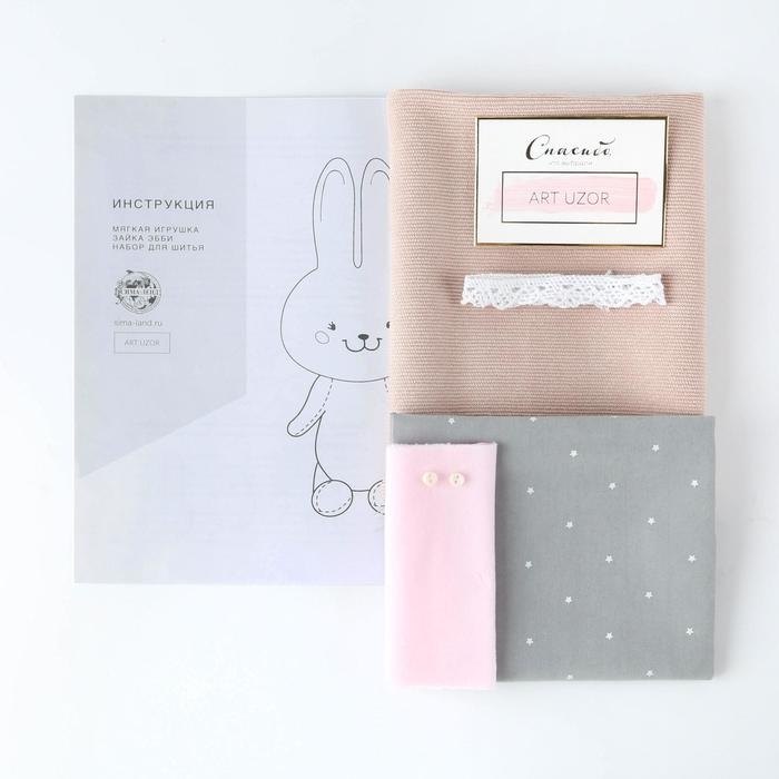 Набор для шитья игрушки-малютки  &laquo;Зайка Эбби&raquo;, 23 см