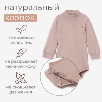 Боди-водолазка детская MINAKU, цвет коричневый, рост 68-74 см Боди-водолазка детская MINAKU, цвет коричневый, рост 68-74 см