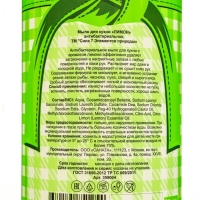 Мыло для кухни "Сила 7 Элементов природы" с ароматом лимона, 1000 мл Мыло для кухни "Сила 7 Элементов природы" с ароматом лимона, 1000 мл