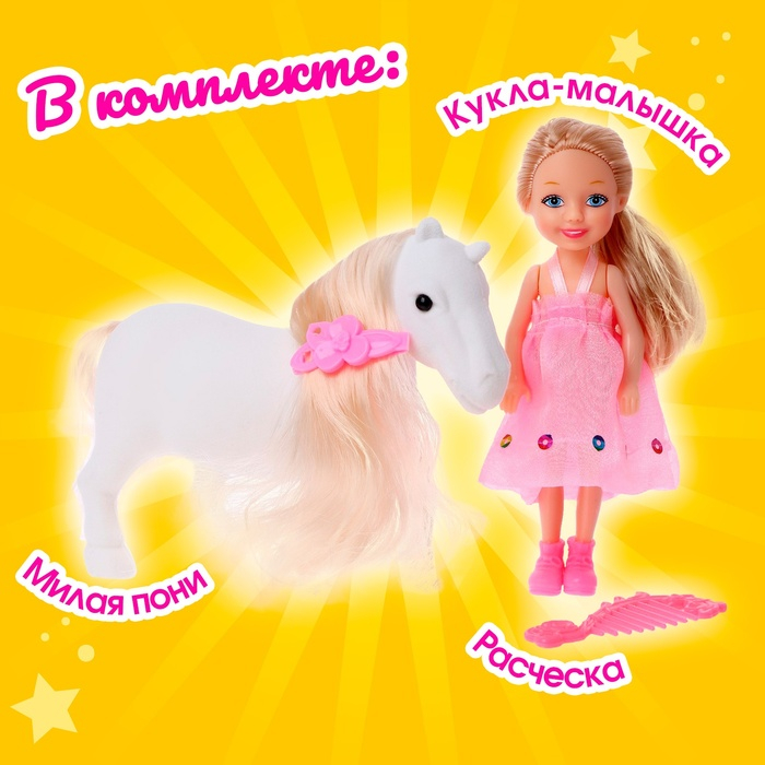 Игрушка &laquo;Пони&raquo; с куклой, с аксессуарами