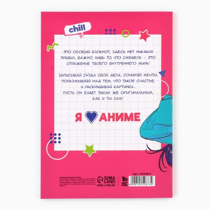 Смешбук с раскраской А5, 80 л «Аниме Девочки» Смешбук с раскраской А5, 80 л «Аниме Девочки»