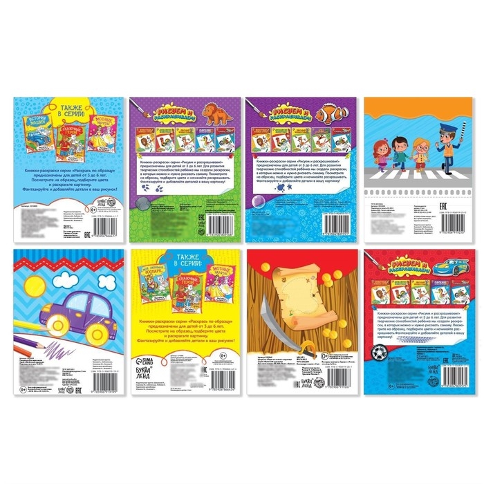 Раскраски «Для мальчиков», набор 8 шт. по 12 стр. Раскраски «Для мальчиков», набор 8 шт. по 12 стр.