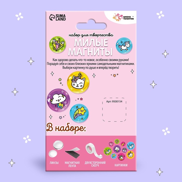 Набор для творчества &laquo;Милые магниты. Единороги&raquo;