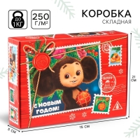 Коробка подарочная "С Новым Годом!", Чебурашка посылка, 21х15х5 см