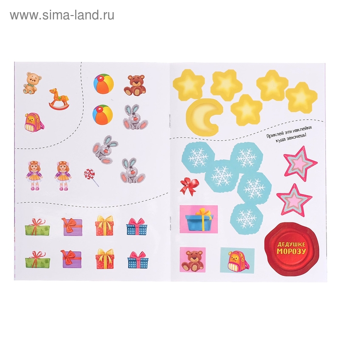 Письмо Дедушке Морозу с наклейками &laquo;От самой послушной девочки&raquo;, 12 стр.