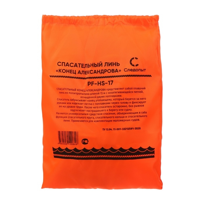 Спасательный линь "СЛЕДОПЫТ", конец Александрова, 15 м