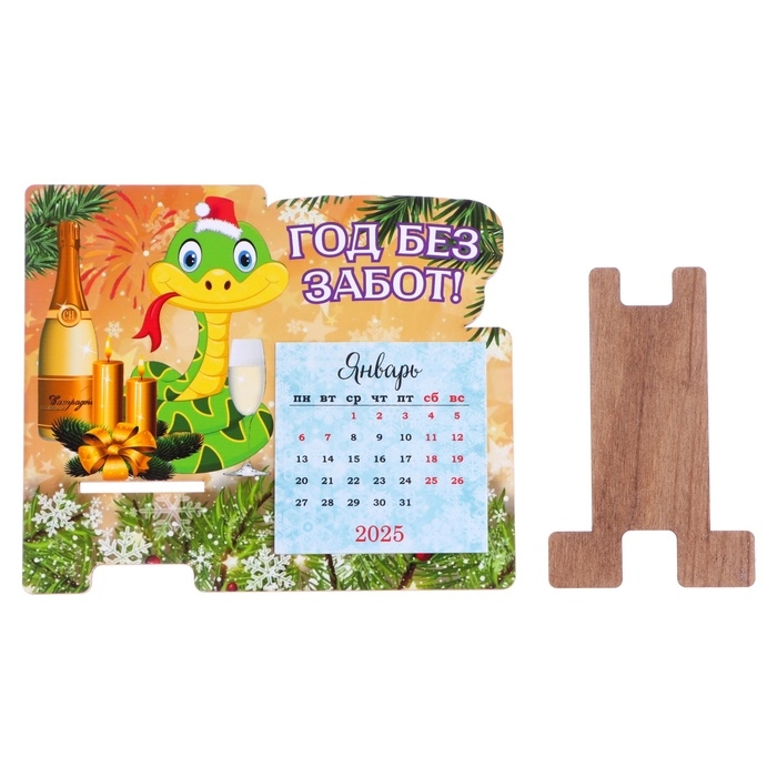 Подставка под телефон с календарем Подставка под телефон с календарем "Год без забот!" символ года, шампанское