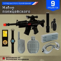 Набор полицейского &laquo;Отряд быстрого реагирования&raquo;, 9 предметов