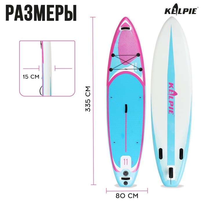 SUP доска надувная универсальная KELPIE 11 SUP доска надувная универсальная KELPIE 11", 335х80х15 см