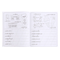 Пропись «Словарные слова» Пропись «Словарные слова»