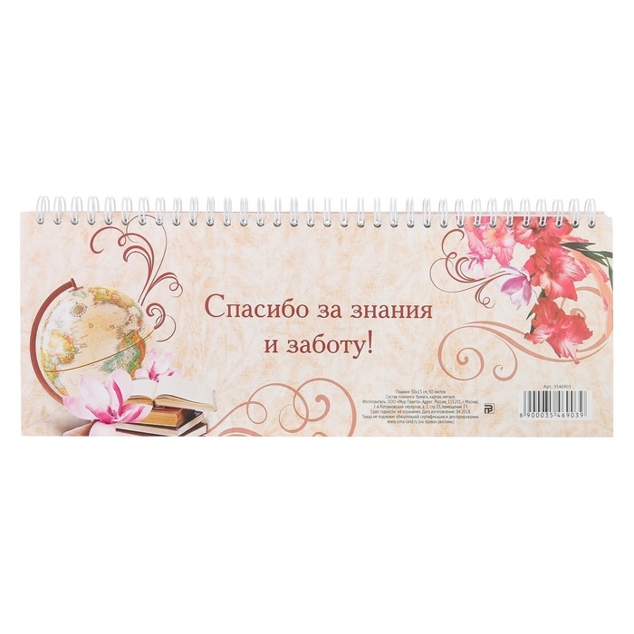 Планинг горизонтальный &laquo;Любимому учителю&raquo;, 50 листов