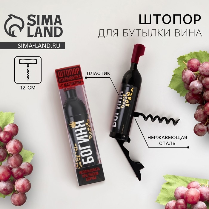 Штопор для вина &laquo;Богиня&raquo;.
