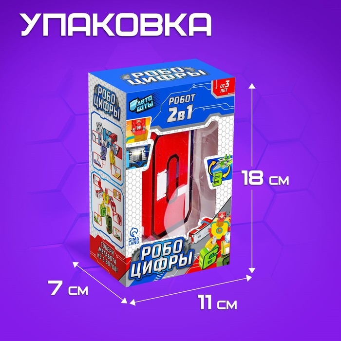 Робот &laquo;Робоцифры 0&raquo;, 2в1, 10 см