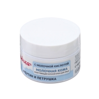 Подарочный Набор "Молочная кожа" : крем для лица, пилинг и маска-пилиниг для лица