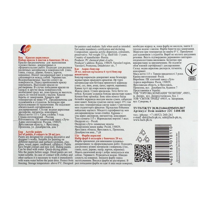Краска акриловая, набор 6 цветов х 20 мл, Краска акриловая, набор 6 цветов х 20 мл, "Луч", художественные