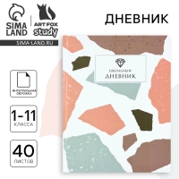 Дневник школьный для 1-11 класса, в интегральной обложке, 40 л. &laquo;1 сентября:Абстракция&raquo;