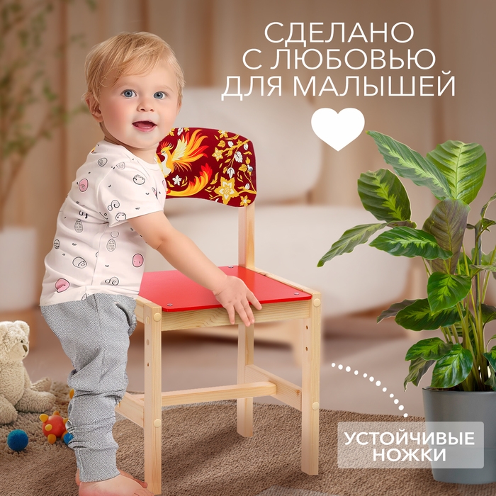 Стул деревянный регулируемый &laquo;Жар-птица&raquo;, (1-3)