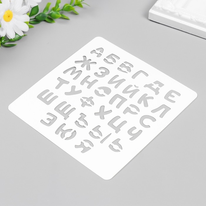 Трафарет пластиковый Трафарет пластиковый "Буквы" 15х15 см