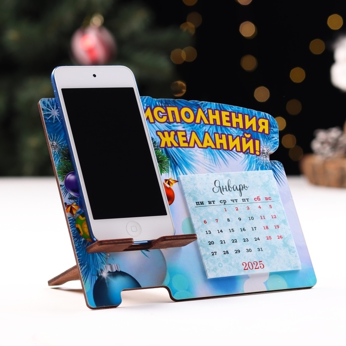 Подставка под телефон с календарем Подставка под телефон с календарем "Исполнения желаний!" символ года, подарок
