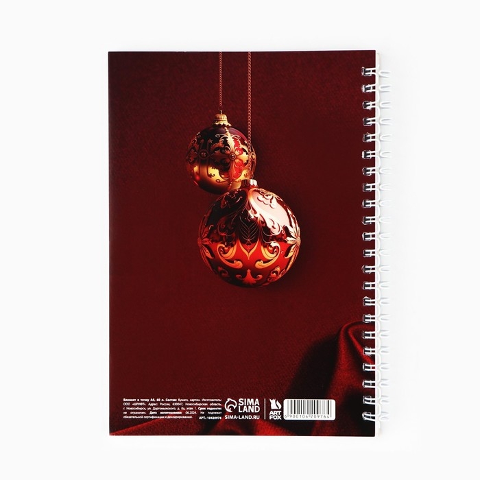 Новый год. Ежедневник с тиснением А5, 60 листов «Время мечтать» Новый год. Ежедневник с тиснением А5, 60 листов «Время мечтать»