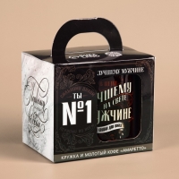 Набор &laquo;Лучшему мужчине&raquo;: кофе молотый 30 г. и кружка 300 мл.