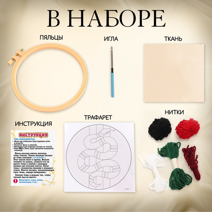 Набор для творчества &laquo;Ковровая вышивка&raquo;, змея, с пяльцами, с трафаретом