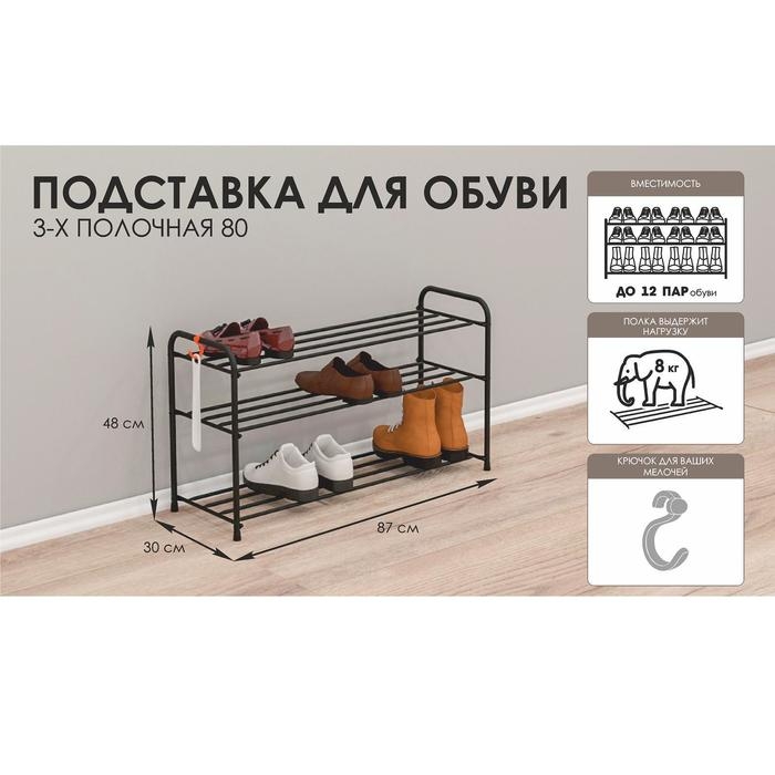 Подставка для обуви, 3 яруса, 87&times;30&times;48 см, цвет медный антик