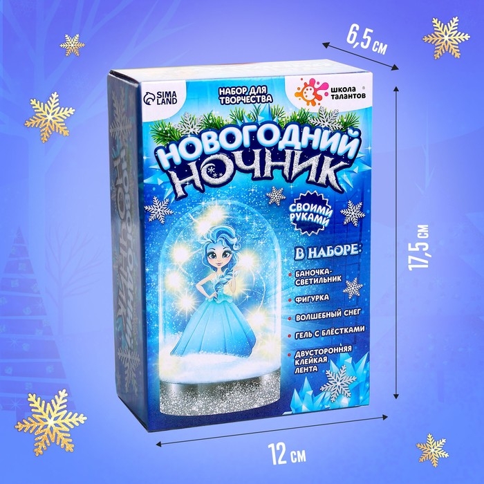 Набор для творчества «Новогодний ночник своими руками: принцесса» Набор для творчества «Новогодний ночник своими руками: принцесса»