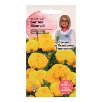 Семена цветов Бархатцы "Биг Топ Желтый", 10 шт Семена цветов Бархатцы "Биг Топ Желтый", 10 шт