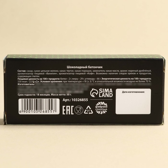 Батончик шоколадный &laquo;Ешь кофе&raquo; со вкусом кофе, 50 г.