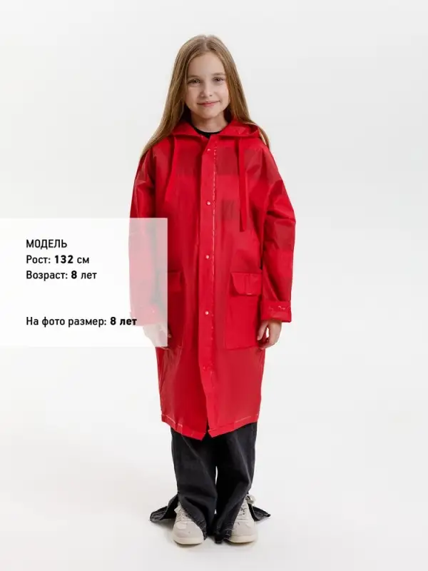 Дождевик детский RainDrop Kids, красный, 8 лет (рост 118-128)