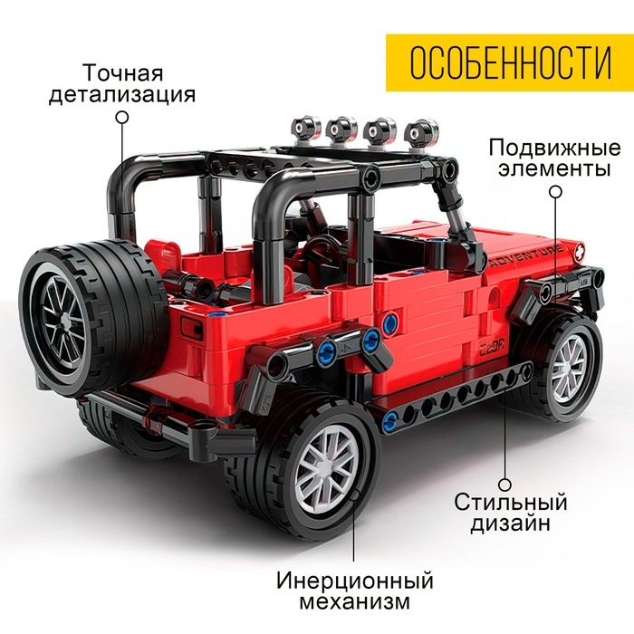 Конструктор инерционный &laquo;Внедорожник&raquo;, 317 деталей