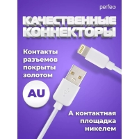 Кабель PERFEO, Lightning - USB, 2 А, 2 м, белый Кабель PERFEO, Lightning - USB, 2 А, 2 м, белый