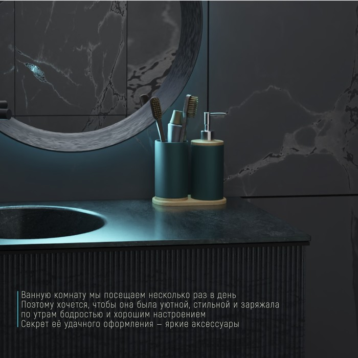 Набор аксессуаров для ванной комнаты &laquo;Натура&raquo;, 2 предмета (дозатор 400 мл, стакан, на подставке), цвет зелёный