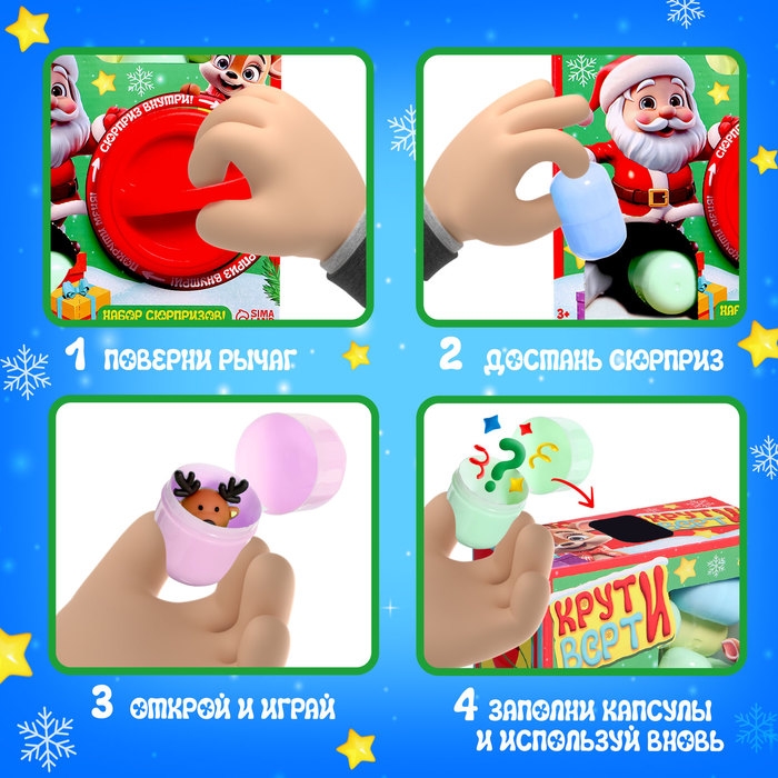 Детский игровой автомат &laquo;Крути-верти&raquo;, новогодний, с набором игрушек-сюрпризов в яйце