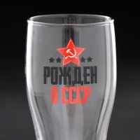 Пивной бокал «Рождён в СССР», деколь, 570 мл Пивной бокал «Рождён в СССР», деколь, 570 мл
