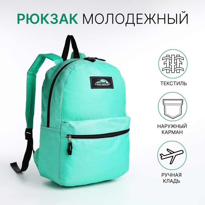 Рюкзак школьный на молнии, наружный карман, цвет бирюзовый Рюкзак школьный на молнии, наружный карман, цвет бирюзовый