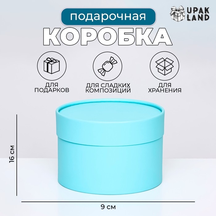 Подарочная коробка "Аквамарин" голубой, завальцованная без окна, 16 х 9 см