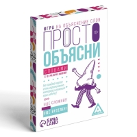 Настольная игра «Просто объясни словами с ограничениями», 20 карт, 10+ Настольная игра «Просто объясни словами с ограничениями», 20 карт, 10+