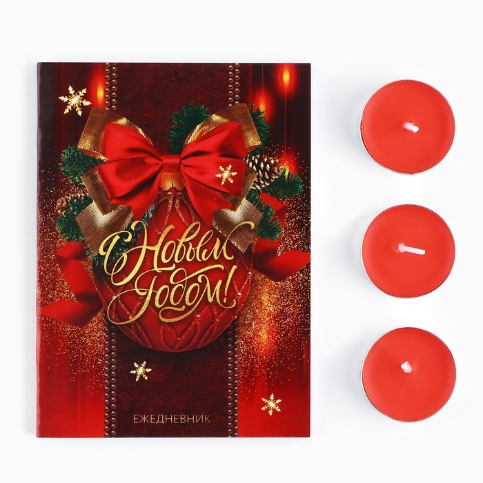 Подарочный набор новогодний ежедневник и чайные свечи &laquo;Впусти сказку в свою жизнь&raquo;