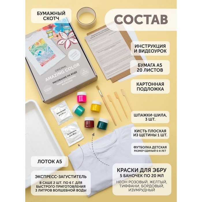 Набор &laquo;Эбру для декора футболки&raquo; 6-8 лет, 5 цв.